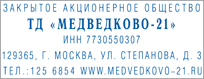 Оттиска самонаборного штампа Trodat 4913 в ПечатьРК.РФ